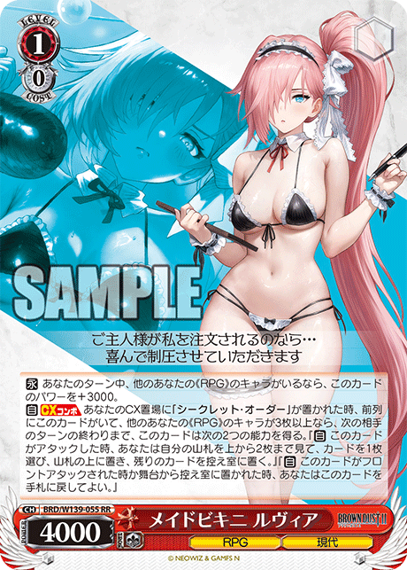 メイドビキニ ルヴィア(RR)(BRD/W139-055)