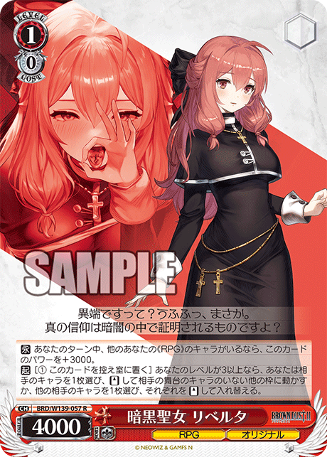 暗黒聖女 リベルタ(R)(BRD/W139-057)