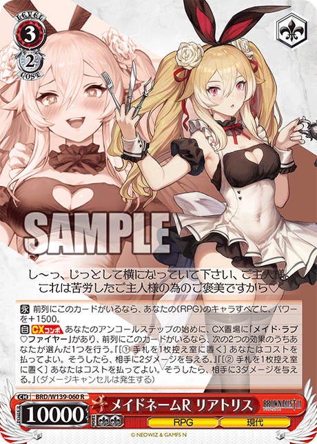 メイドネームR リアトリス(R)(BRD/W139-060)