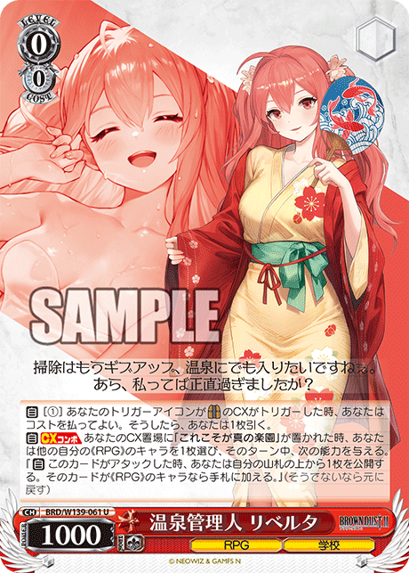 温泉管理人 リベルタ(U)(BRD/W139-061)