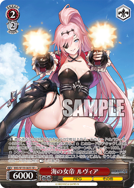 海の女帝 ルヴィア(SR)(BRD/W139-065S)