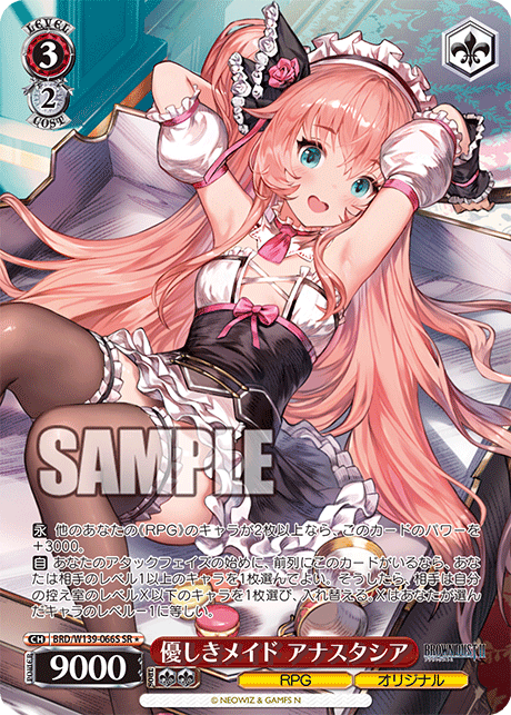 優しきメイド アナスタシア(SR)(BRD/W139-066S)