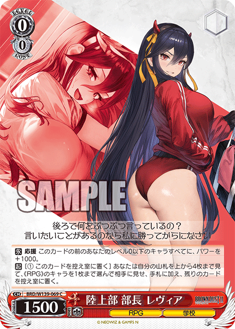 陸上部 部長 レヴィア(C)(BRD/W139-069)