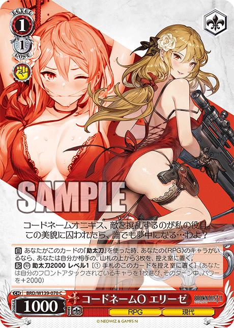 コードネームO エリーゼ(C)(BRD/W139-070)