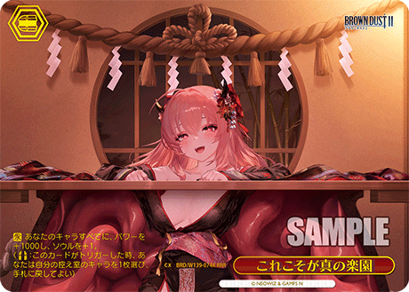 これこそが真の楽園(RRR)(BRD/W139-074R)