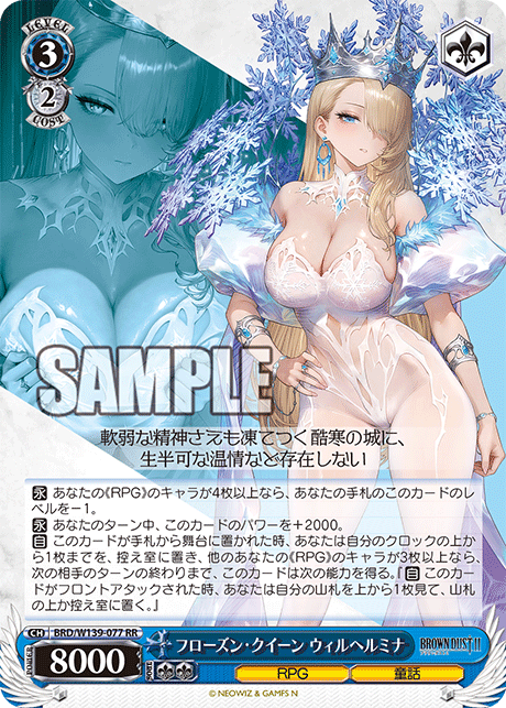 フローズン・クイーン ウィルヘルミナ(RR)(BRD/W139-077)