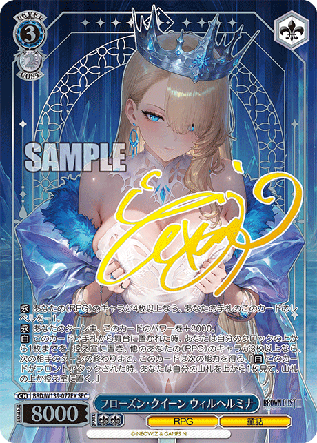 フローズン・クイーン ウィルヘルミナ(SEC)(BRD/W139-077EX)