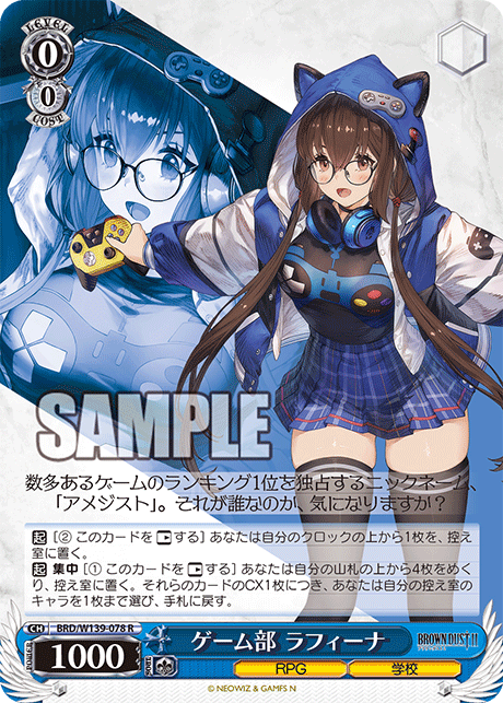 ゲーム部 ラフィーナ(R)(BRD/W139-078)