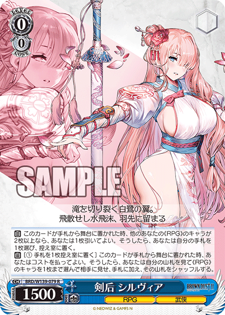 剣后 シルヴィア(R)(BRD/W139-079)