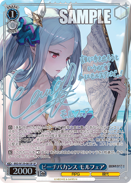 ビーチバカンス モルフェア(SP)(BRD/W139-081SP)