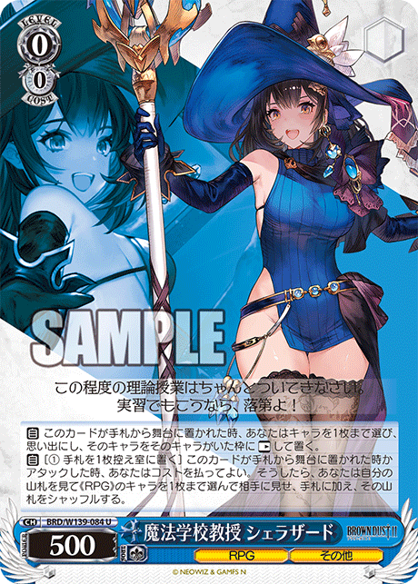 魔法学校教授 シェラザード(U)(BRD/W139-084)