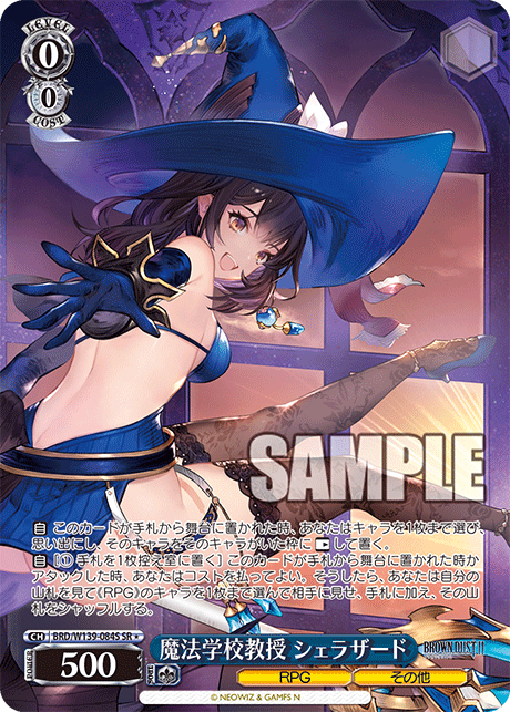 魔法学校教授 シェラザード(SR)(BRD/W139-084S)