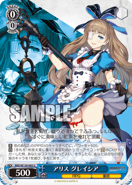 アリス グレイシア(U)(BRD/W139-085)