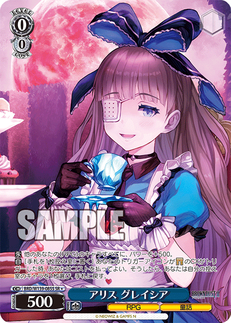 アリス グレイシア(SR)(BRD/W139-085S)