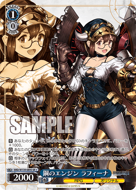 鋼のエンジン ラフィーナ(SR)(BRD/W139-089S)