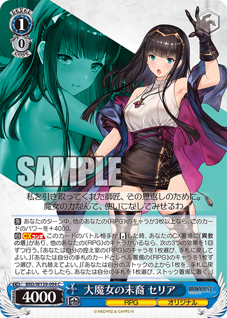 大魔女の末裔 セリア(C)(BRD/W139-094)