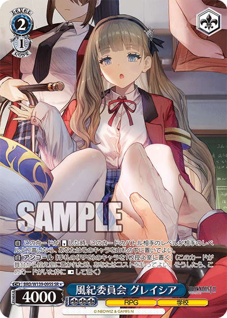 風紀委員会 グレイシア(SR)(BRD/W139-095S)