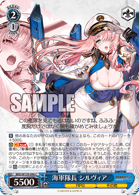 海軍隊長 シルヴィア(C)(BRD/W139-096)