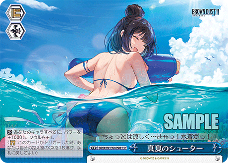 真夏のシューター(CR)(BRD/W139-098)