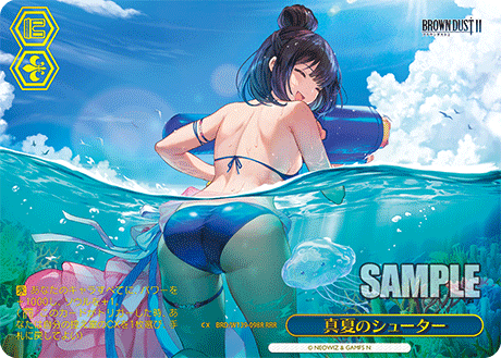 真夏のシューター(RRR)(BRD/W139-098R)