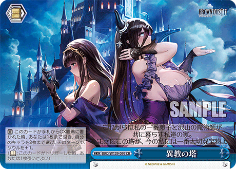 異教の塔(CR)(BRD/W139-099)