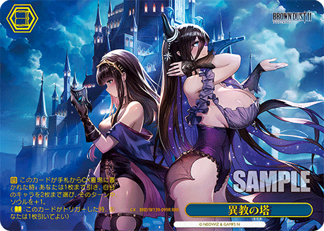 異教の塔(RRR)(BRD/W139-099R)
