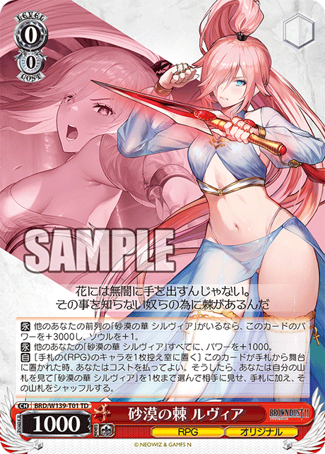 砂漠の棘 ルヴィア(TD)(BRD/W139-T01)