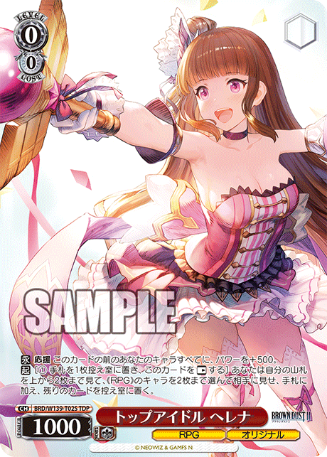 トップアイドル ヘレナ(TDP)(BRD/W139-T02S)