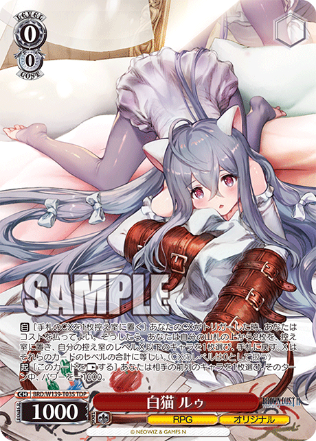 白猫 ルゥ(TDP)(BRD/W139-T03S)