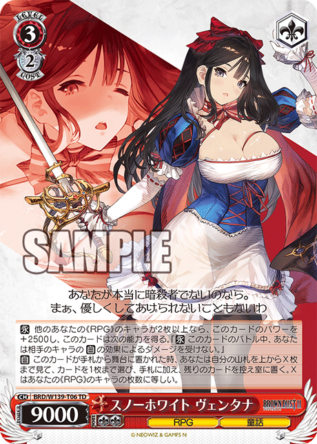 スノーホワイト ヴェンタナ(TD)(BRD/W139-T06)