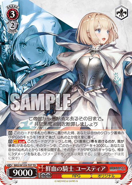 鮮血の騎士 ユースティア(TD)(BRD/W139-T07)