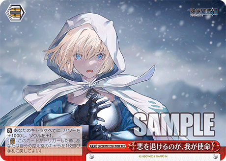 悪を退けるのが、我が使命(TD)(BRD/W139-T08)