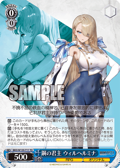 鋼の君主 ウィルヘルミナ(TD)(BRD/W139-T11)