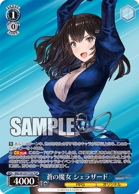 蒼の魔女 シェラザード(TDP)(BRD/W139-T13S)
