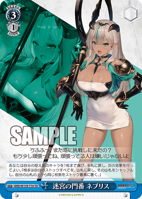 迷宮の門番 ネブリス(TD)(BRD/W139-T16)