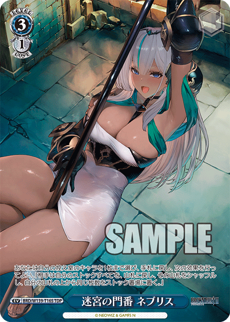 迷宮の門番 ネブリス(TDP)(BRD/W139-T16S)