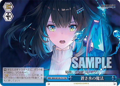 蒼き水の魔法(TD)(BRD/W139-T17)