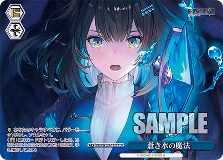 蒼き水の魔法(TDP)(BRD/W139-T17S)