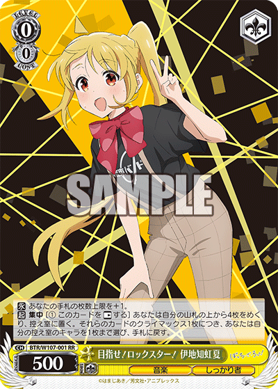 目指せ！ロックスター！ 伊地知虹夏(RR)