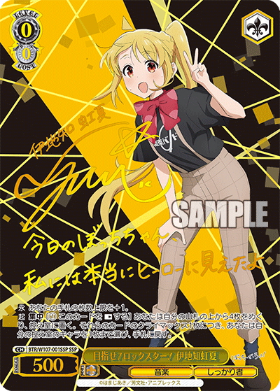目指せ！ロックスター！ 伊地知虹夏(SSP)