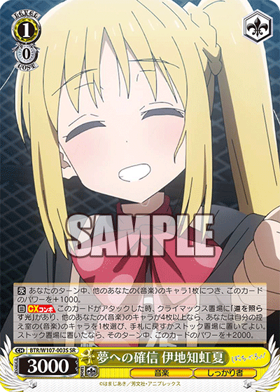 夢への確信 伊地知虹夏(SR)