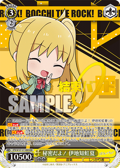 秘密だよ！ 伊地知虹夏(KBR)