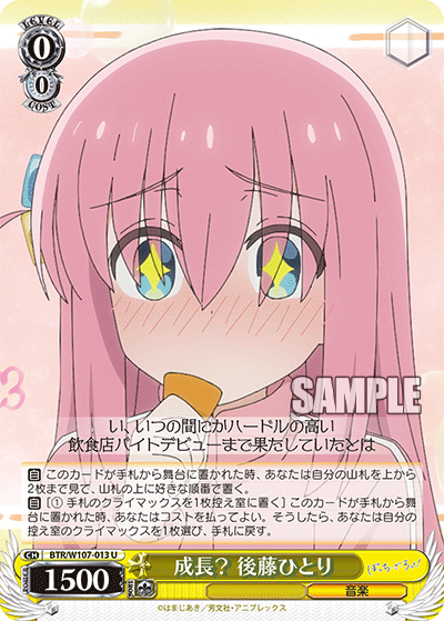 成長？ 後藤ひとり(U)