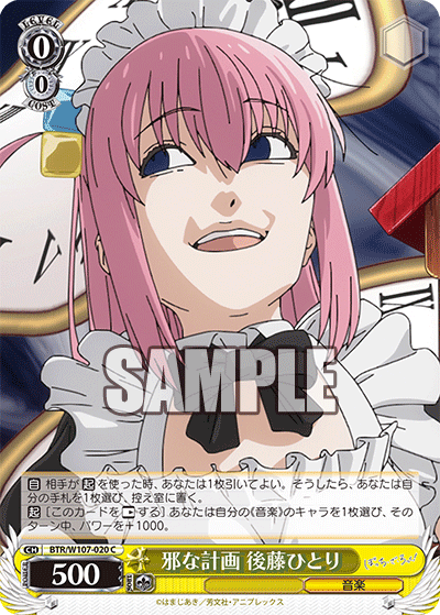 邪な計画 後藤ひとり(C)