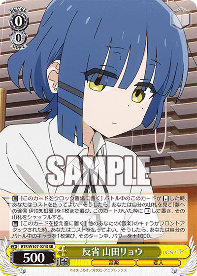 反省 山田リョウ(SR)