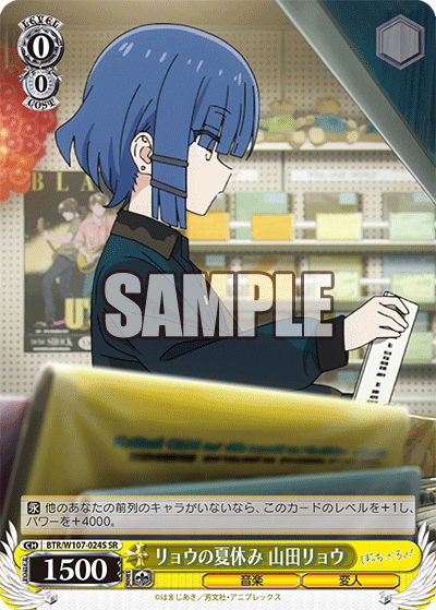 リョウの夏休み　山田リョウ(SR)