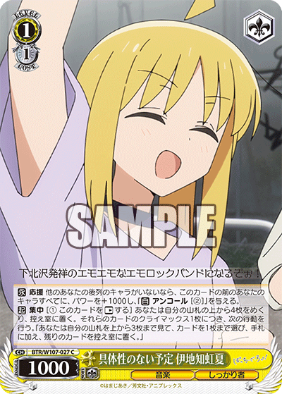 具体性のない予定 伊地知虹夏(C)