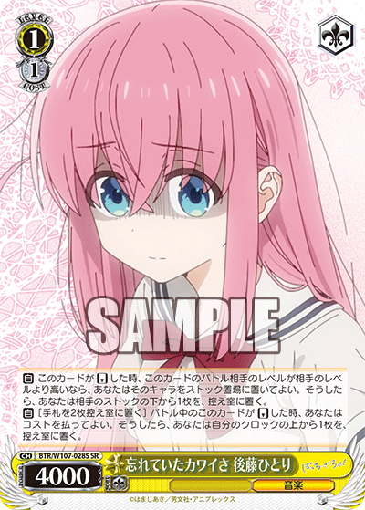 忘れていたカワイさ 後藤ひとり(SR)