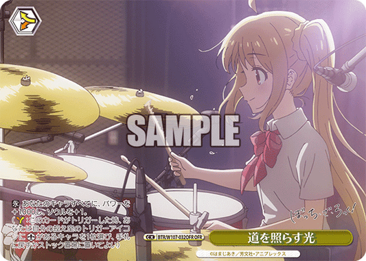 道を照らす光(OFR)