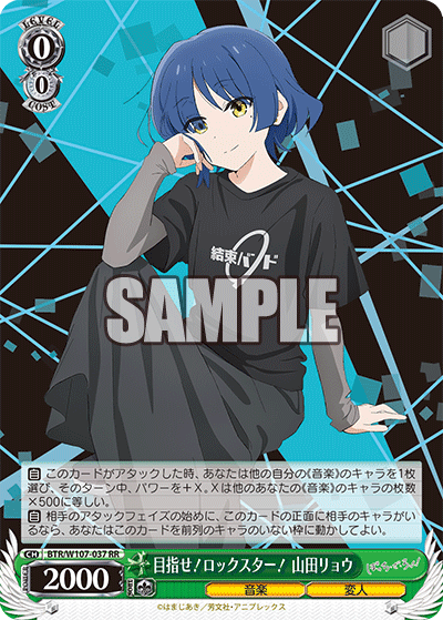 目指せ！ロックスター！ 山田リョウ(RR)